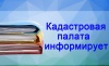 Регламент семинара регионального отделения Кадастровой палаты по Уральскому федеральному округу